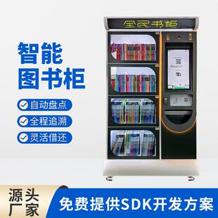 RFID智能图书柜智能共享书柜RFID自助借还书柜公共图书室