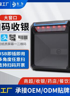 MP7000二维码扫描平台超市收银扫码平台高速条码扫码器闸机