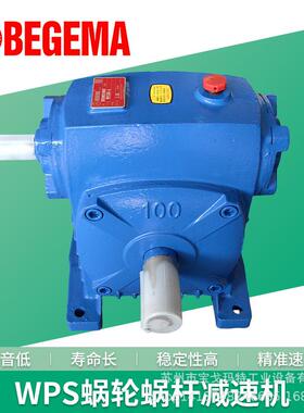 宝戈玛WPA/WPS80-60蜗轮蜗杆减速机WP铁壳减速机纯铜蜗轮转角自锁