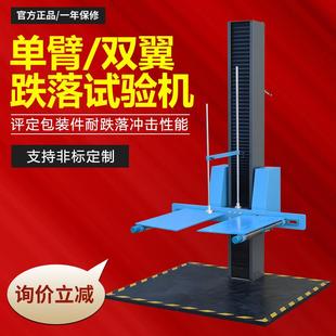 运输件单双翼跌落测试机纸箱耐冲击性能测试双臂跌落试验机 包装