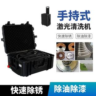 激光除锈机100w200w300w模具清洗除油脉冲激光清洗机 行李箱便携式
