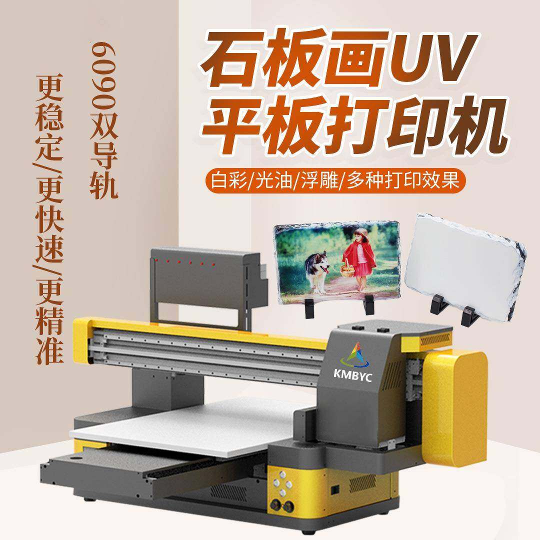 创业设备石头画版画6090小型数码印刷机金属徽章谷子uv平板打印机,机械设备,印刷设备,淘宝优惠券,粉丝福利购,淘宝优惠卷