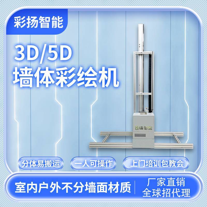 3D墙体彩绘机室内背景墙面壁画打印机器大型户外5D广告墙面喷绘机