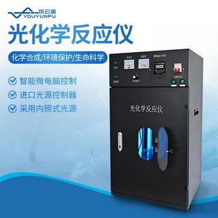 光化学反应仪多试管大容量光催化反应器实验室光化学生物反应器