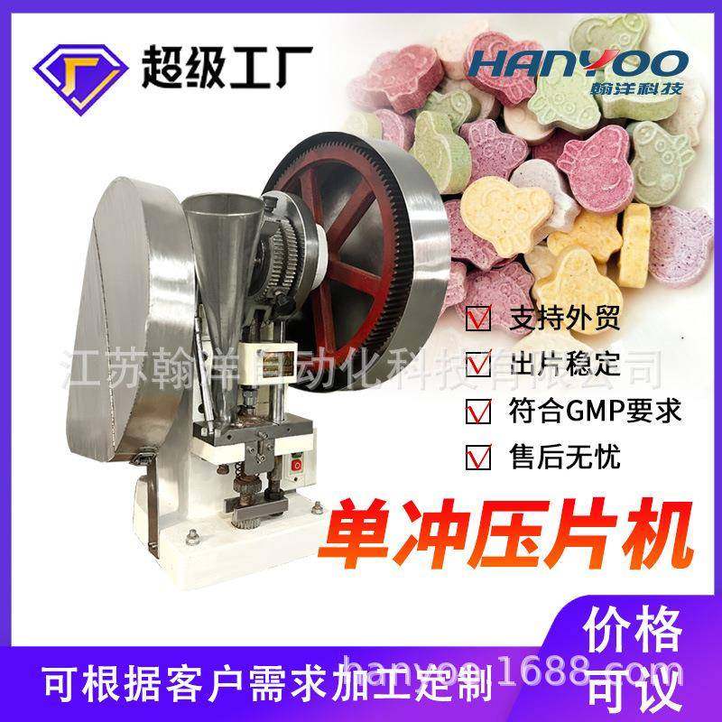 小型维生素片钙片药片实验室压片机奶片保健品制片机,搬运/仓储/物流设备,其他起重搬运设备,淘宝优惠券,粉丝福利购,淘宝优惠卷