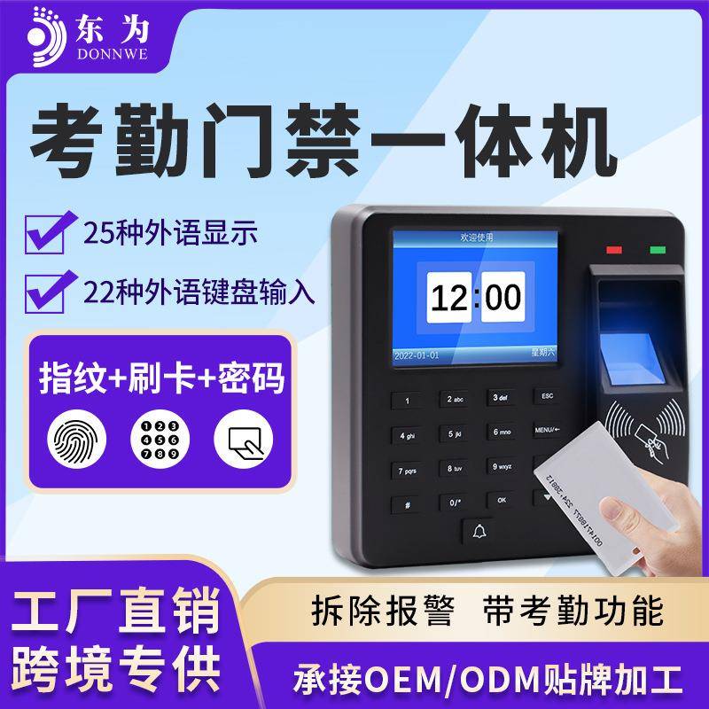 M10H指纹门禁办公室密码刷卡25种外语显示考勤门禁系统一体机
