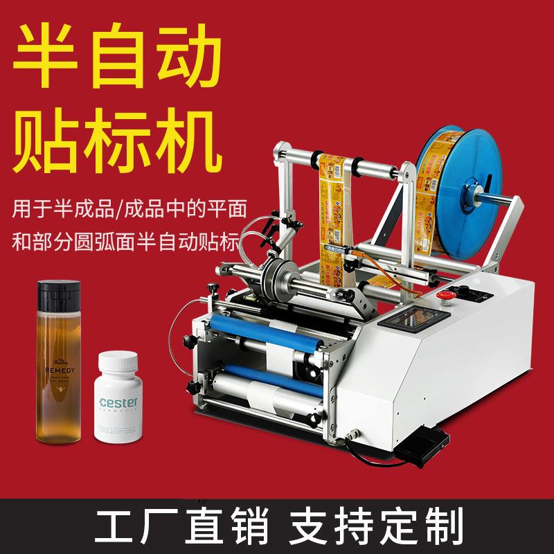 半自动圆瓶贴标机小型手动白红酒水瓶罐不干胶标签贴标机器