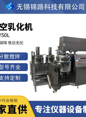 ZJR-100L真空乳化机膏霜非标加工多种规格乳化机化妆品乳化机