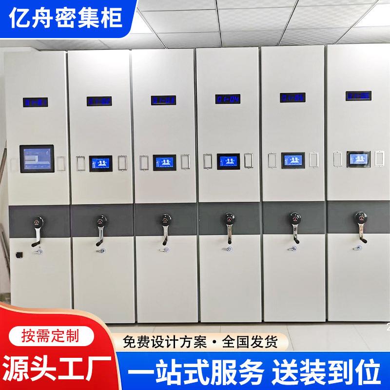 定制钢制智能密集柜档案室可移动密集架智能存储文件柜密集柜