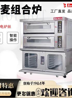 烤箱商用珠海两层四盘电炉附十二盘醒发箱SEC-2Y-P组合炉