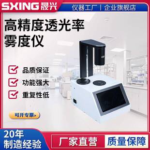 高精度透光率雾度仪手机屏钢化膜薄膜玻璃透过率液体色差测量仪