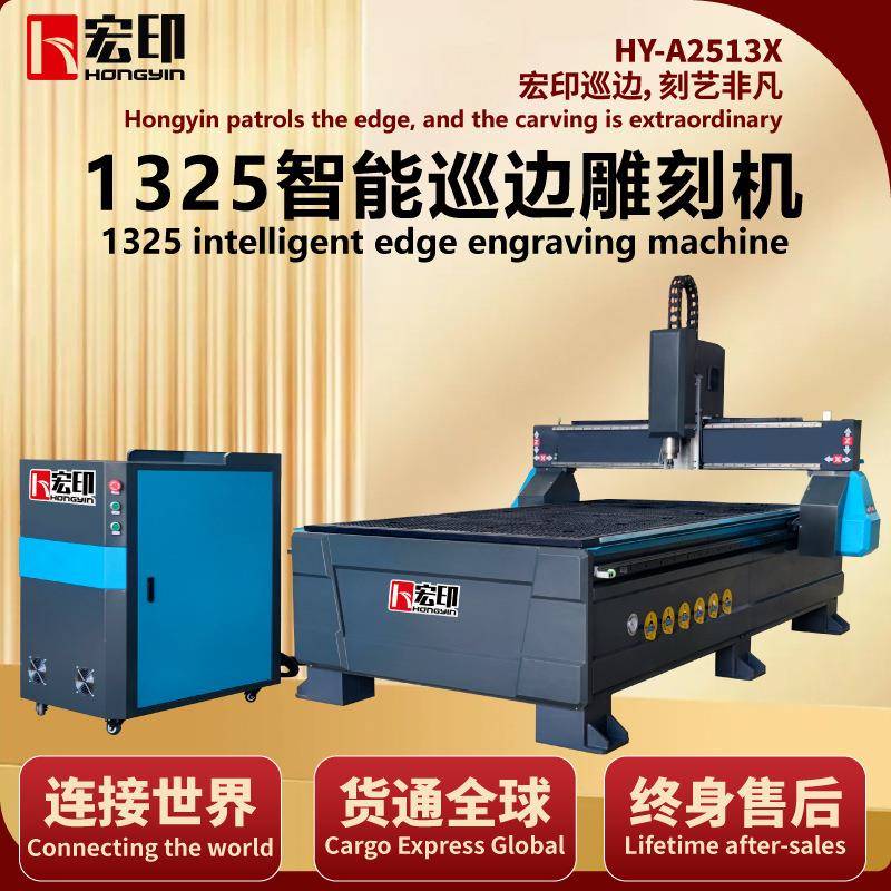 1325巡边雕刻机HY-A2513X高精度巡边雕刻机木工广告浮雕数控