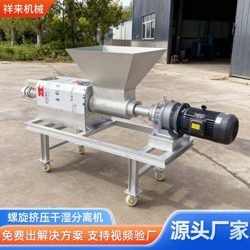 螺旋挤压猪粪脱水机养殖场粪污固液分离机自动上料鸭粪干湿分离机,畜牧/养殖物资,特种养殖设备,淘宝优惠券,粉丝福利购,淘宝优惠卷