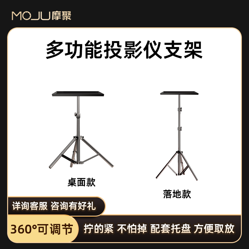 摩聚投影仪支架 可桌面可落地 万能支架桌面小型落地伸缩床头三角架投影机托盘云台通用 晒单免费送