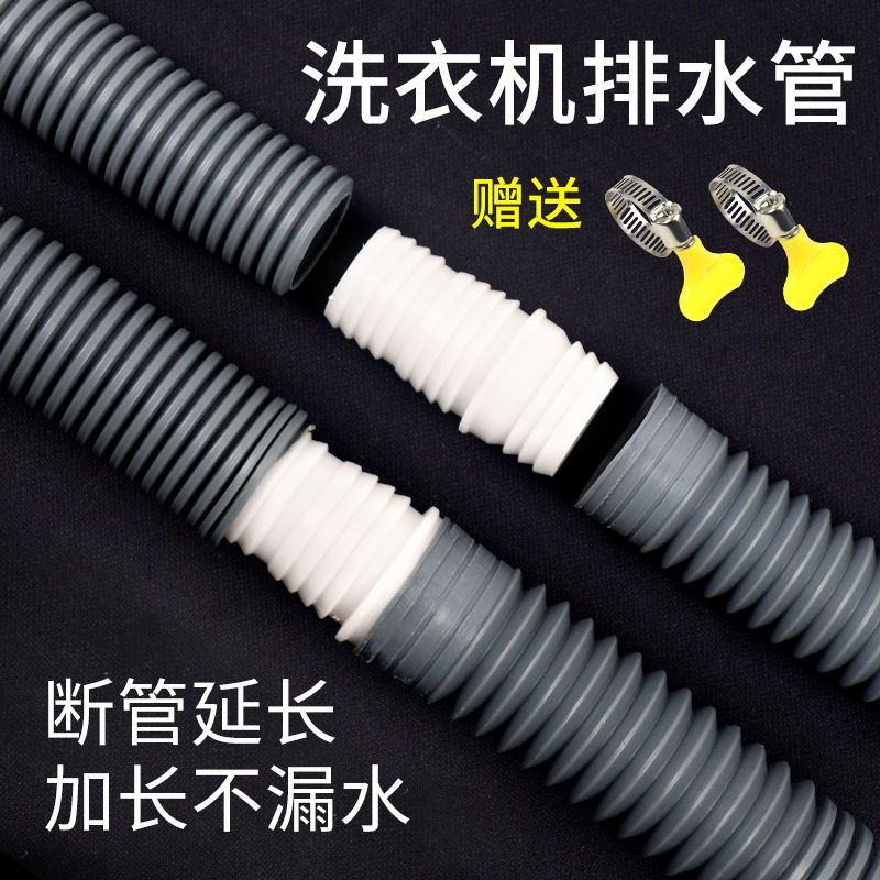 速发波轮洗衣机排水管 断管旧管修复延长直通接头加长出水管放水