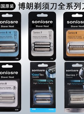 速发s5系刀头博 剃配件u朗series5刀头刀网s6系 s7系s系