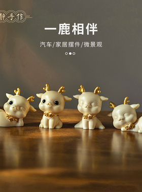 速发一鹿内安相伴汽车桌件果可爱小鹿车平中控台装饰摆面摆件
