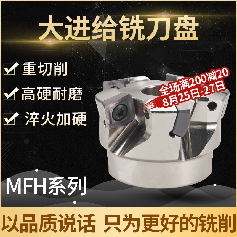 速发MFH片切深重切数快进给四角单面削控铣刀盘SOMT140520刀大面