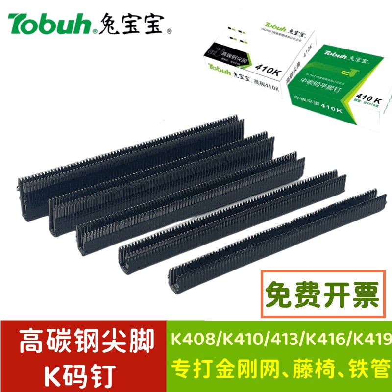 速发高碳钢型脚码钉K425码铝枪黑色尖头K408钉钢管U尖编藤