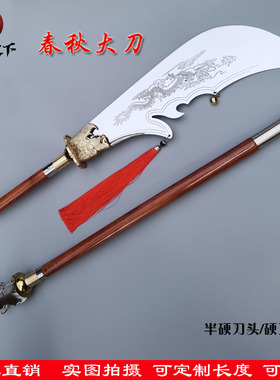 速发 锈钢龙秋刀 青春偃月刀不武术木杆 关公 未可