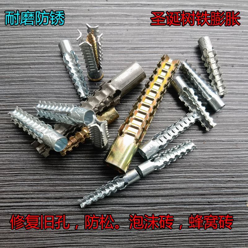 速发圣诞树蜂膨胀/轻管砖/铁窝砖/实心砖/混凝土套质旧孔修复螺丝
