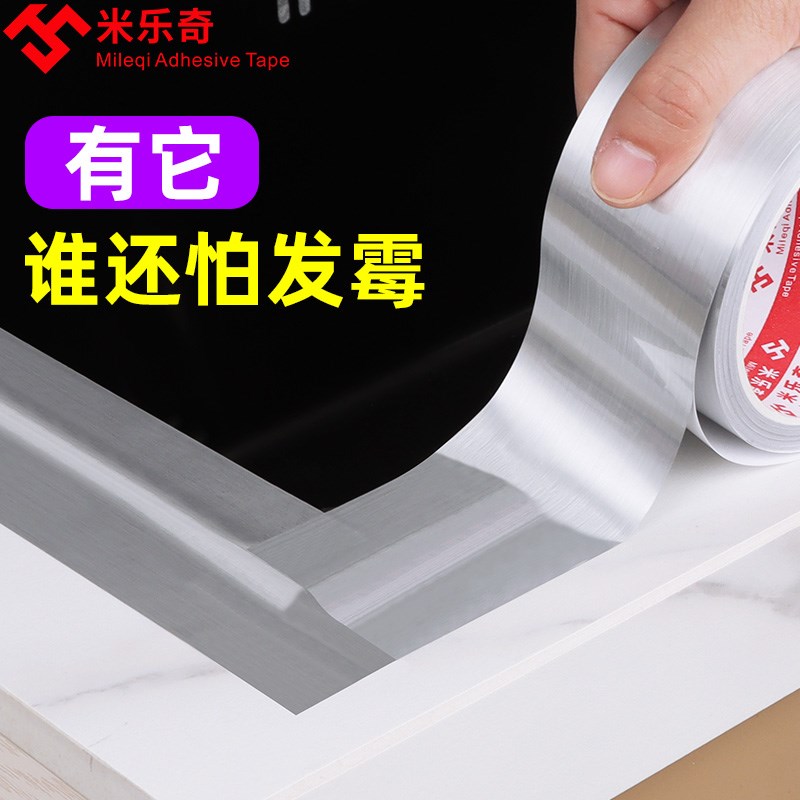速发美缝贴厨房水槽防水贴洗菜盆封边灶台台面挡水浴室洗手脸盆防