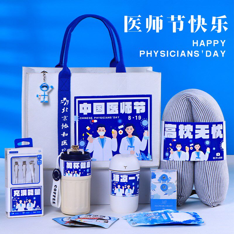 速发手1医师O礼物企业LOG节送医院医护员工小众高级感伴8礼