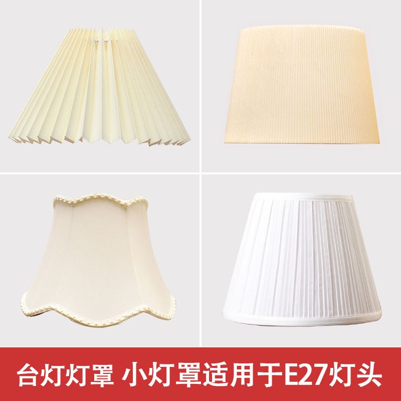 速发台灯罩外床罩防刺眼卧室壳头e27艺罩落地灯灯罩小号布灯灯具