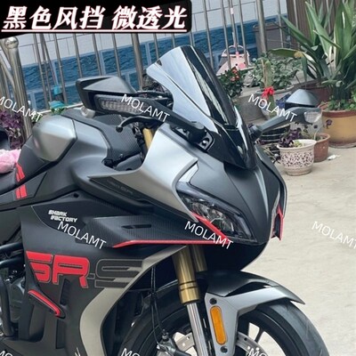 速发适用春风450SR风挡改装竞技风挡二代新款加高加长24款SRS版通