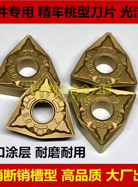 速发钢件断销桃0精车数控刀片WMG型80400 080448-GF修光刃车刀片