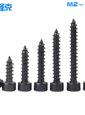 速发2.6M.5M4MM56*x0x5640x50xx0黑色圆柱头内六角自攻螺丝钉