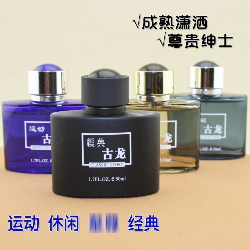 歌莲娜古龙香水30/50ml 男士典尊运动休闲绅士魅力留香