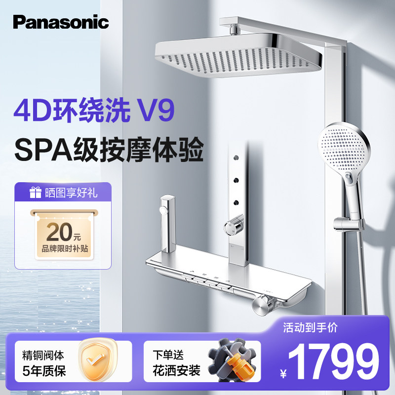 【补贴15%】Panasonic/松下花洒套装恒温全铜淋浴器家用大顶喷V9,家装主材,普通花洒套装,淘宝优惠券,粉丝福利购,淘宝优惠卷