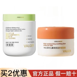 【身体乳 高保湿面霜】VALGER薇尔佳儿童大白罐身体儿童秋冬面霜