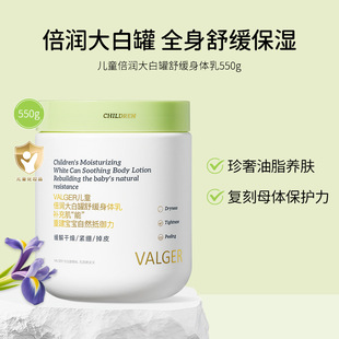 VALGER薇爾佳兒童倍潤大白罐舒緩身體乳保濕 溫和潤膚乳嬰幼兒寶寶