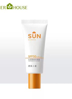 婷美小屋水感隔离防晒霜SPF50+PA+++防紫外线抗衰老工地新装正品