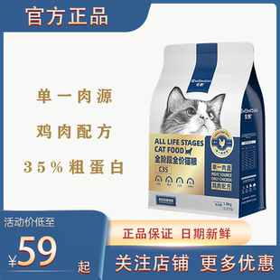 宠熙猫粮C35无谷低敏单一肉源营养发腮美毛成猫幼猫全阶段通用