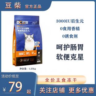 豆柴猫粮肠胃原动力全价成猫幼猫增肥益生菌主食鲜肉冻干猫粮