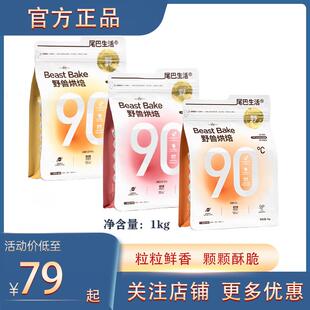 尾巴生活猫粮低温烘焙野兽无谷全价成幼猫粮发腮鸡肉配方猫粮1kg