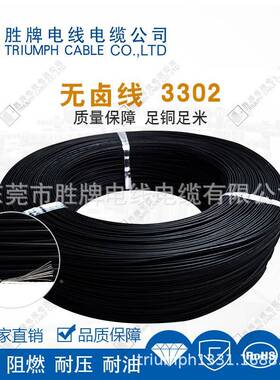 莞.02东无卤R线细电线高温线EQBG24AoHs环保线