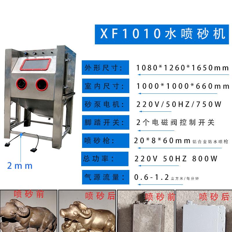 湿砂XF9080W机砂不锈钢喷喷砂机水不伤及表面专用水式喷机全国直