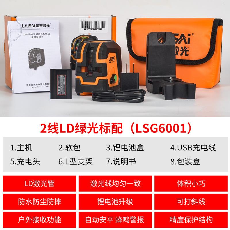 迷你2线水平仪LSG6001高亮绿光标线仪可磁吸铁架LD高精度强