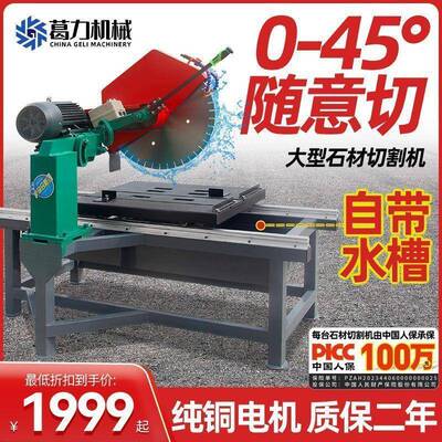 石材尘切割式机大动型台全自切LLE石机小型45度角瓷砖大理石无水
