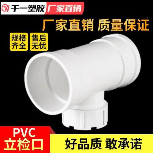 PC立检HEX排水查管立管检口水管带口V50三通下水管75配件11016002