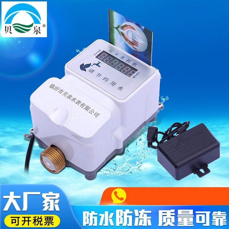 智能IC卡水控机一表多卡