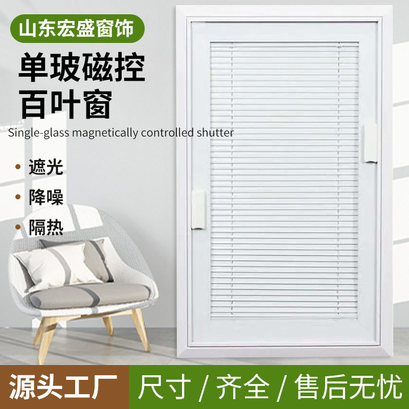 单玻磁控内置百叶窗帘铝合金厨房卫生间磁吸开窗隔热遮光磁控百叶