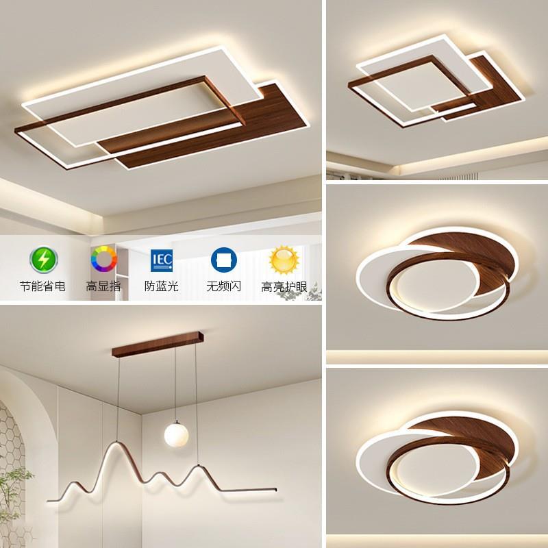 古客风厅吸顶灯简约现代胡桃屋木纹中三室两厅护TEC眼灯具全套餐