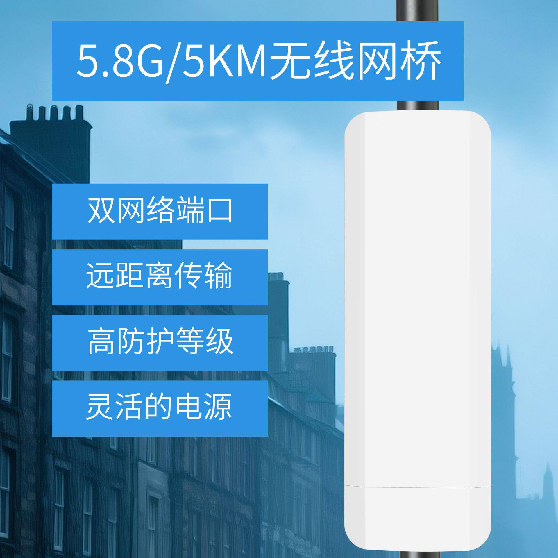 网桥5830G 大功率远距离数字显示5.8G无线网桥桥接距离5公里扩展