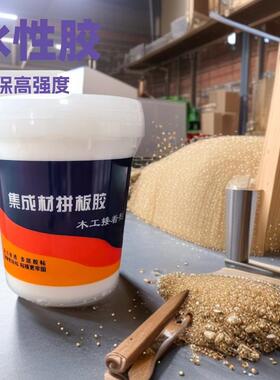 水强性工7123拼胶环保高度木快干木工家具木材接专用直销拼板胶