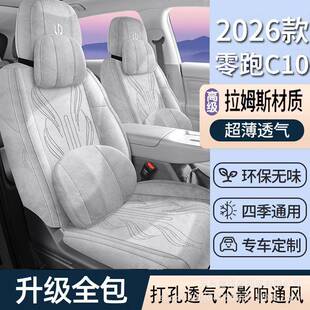 26年零跑10季 专用汽513车坐垫四通C用马垫翻鞍毛皮通风座椅套座垫